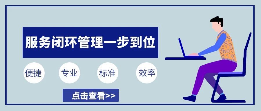 【管家婆CRM】服務(wù)派工優(yōu)化，閉環(huán)管理一步到位！