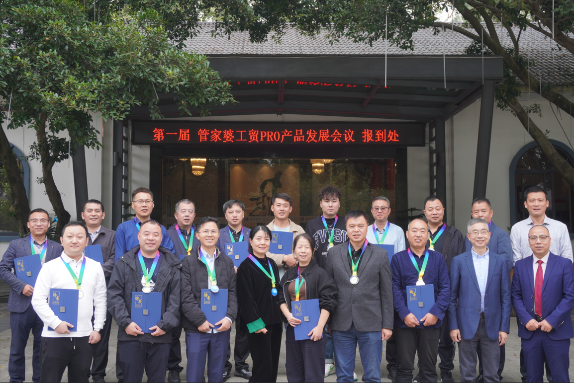 管家婆工貿PRO產品發(fā)展委員會首次全國會議圓滿召開：共繪藍圖，攜手推進中小企業(yè)數字化轉型！