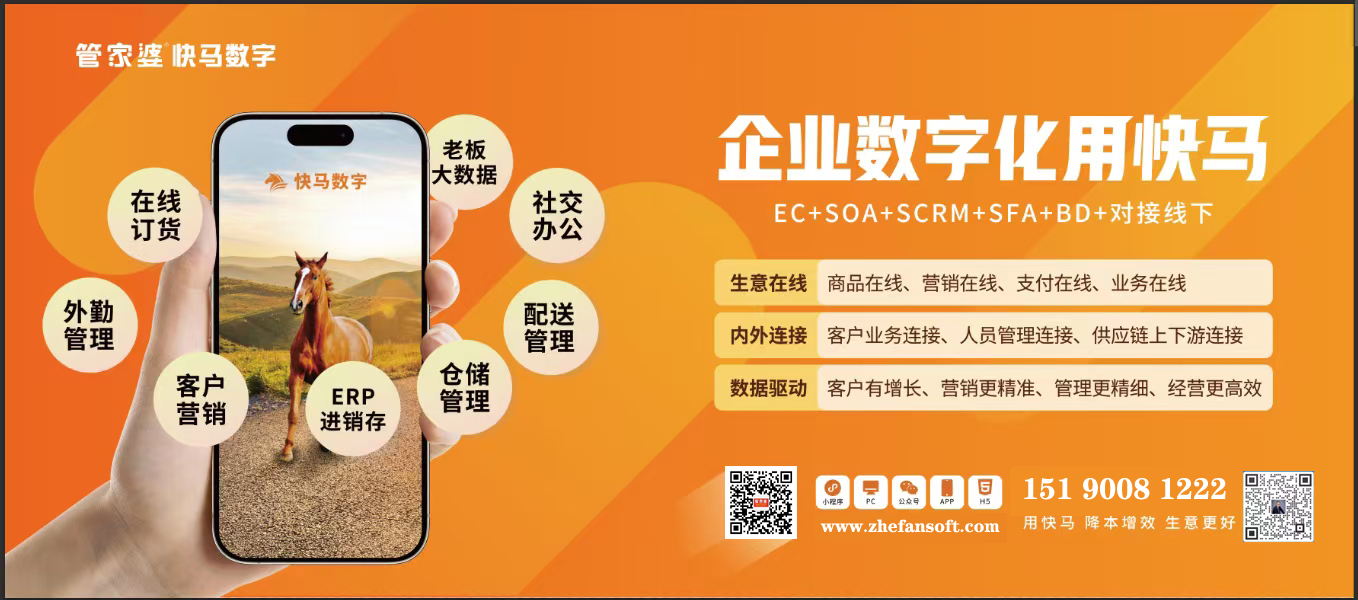 快馬數(shù)字：全鏈路數(shù)字化方案增強(qiáng)企業(yè)競(jìng)爭(zhēng)力