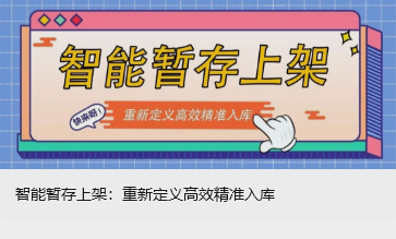 智能暫存上架：重新定義高效精準(zhǔn)入庫